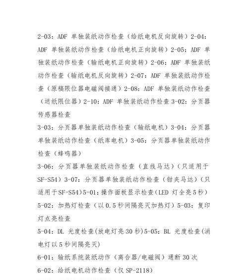 数码复印机维修价格表（了解数码复印机维修服务及费用）
