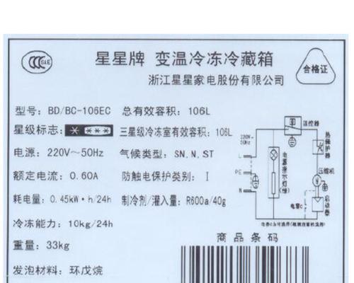 星星冷藏冰柜故障排查与维修指南（遇到冷藏冰柜故障怎么办？掌握这些技巧）