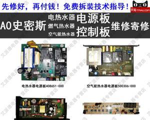 热水器主板进水能修吗（教你如何修复热水器主板进水问题）