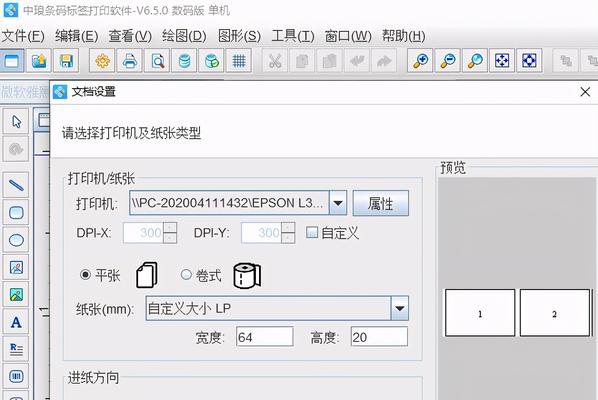 如何设置文档中的打印机（简单步骤帮你轻松完成）