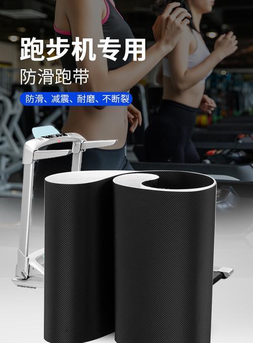 跑步机皮带掉皮的原因及解决方法（揭秘跑步机皮带掉皮的隐患）