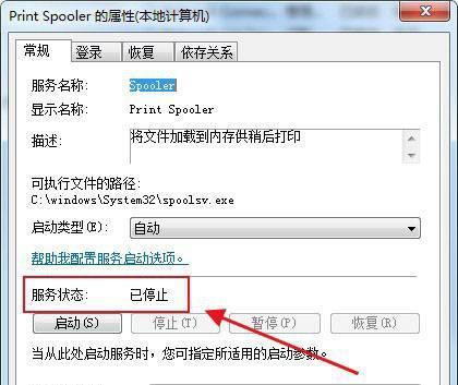打印机停止状态的解决方法（解决打印机停止工作的常见问题及技巧）