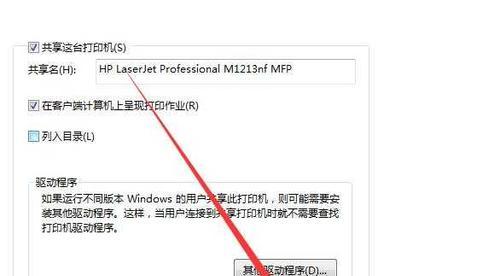 解决打印机无法共享至网络的问题（打印机共享网络故障排除和修复方法）