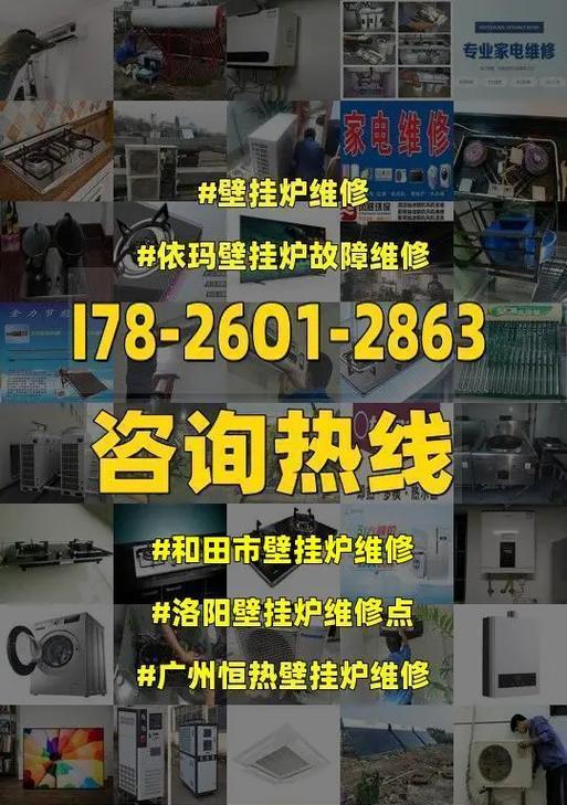 壁挂炉维修与安装指南（详细介绍壁挂炉维修与安装步骤及技巧）