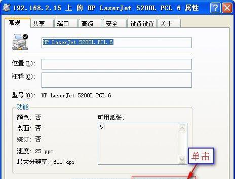 解决打印机显示未加密的问题（如何确保打印机数据传输安全）