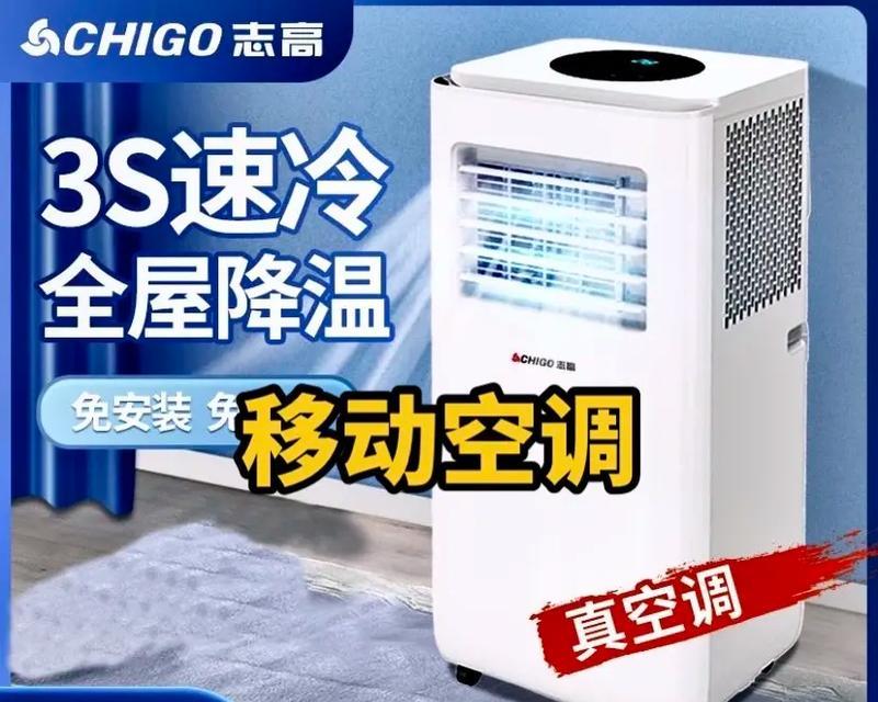 移动式空调工作原理揭秘（探究移动式空调的原理及特点）