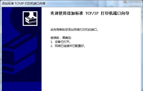 打印机端口设置及匹配方法详解（如何正确设置打印机端口以实现稳定的打印功能）