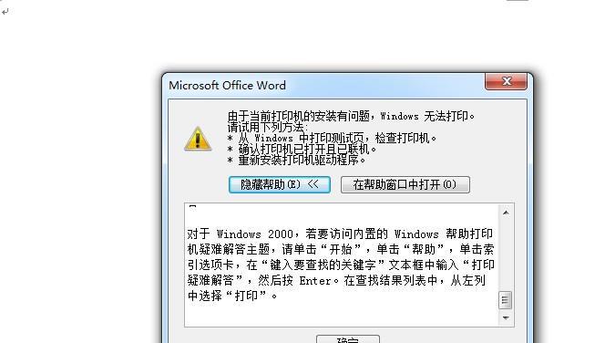 电脑无法支持打印机怎么办（解决方案和实用技巧）