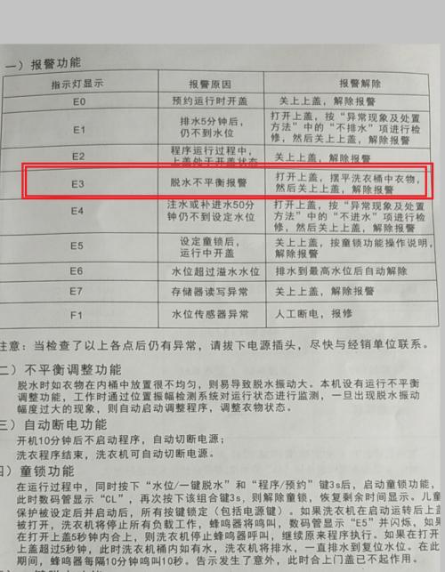 万家乐壁挂炉显示E3故障及解决方法（万家乐壁挂炉显示E3故障原因分析及维修指南）