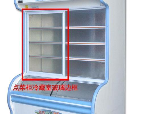 解决冰柜内玻璃推拉门紧的问题（冰柜维修技巧）
