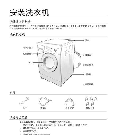 三星洗衣机故障图标4E的维修方法（解决三星洗衣机故障图标4E的简易方法）