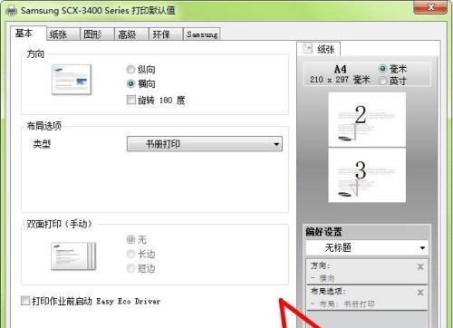 如何设置打印机密码保护（确保打印机安全）