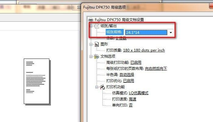 4521f打印机的设置及使用指南（简单设置与高效打印）