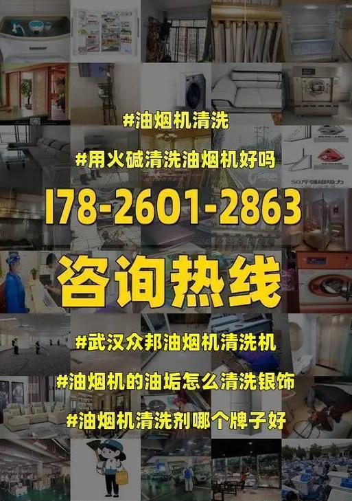 油烟机清洗机的安装与使用指南（简单易行的清洗机安装方法及使用注意事项）