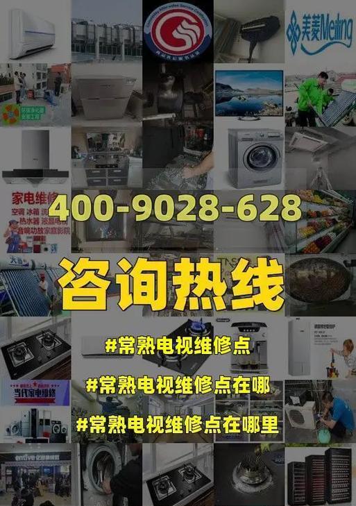 快速修理电视，尽在最近的电视维修点（便捷高效的电视维修服务）