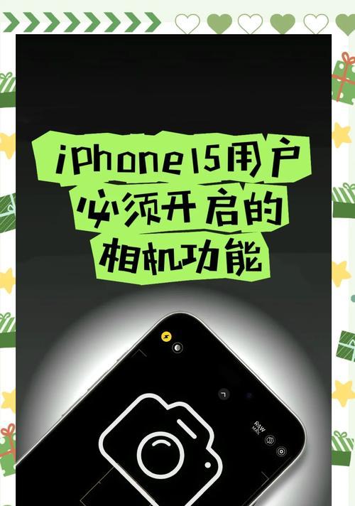苹果手机15实况拍照功能如何设置？
