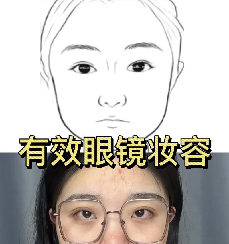 眼镜化妆视频教程哪里有？如何打造适合戴眼镜的妆容？