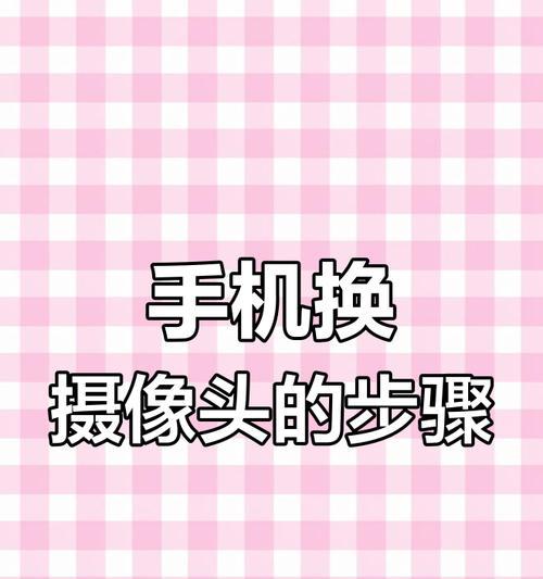 报纸监控摄像头怎么用手机看？操作步骤是什么？
