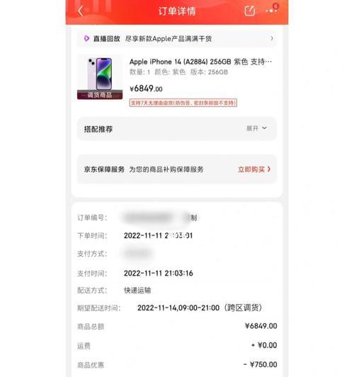 京东购买苹果手机何时最优惠？