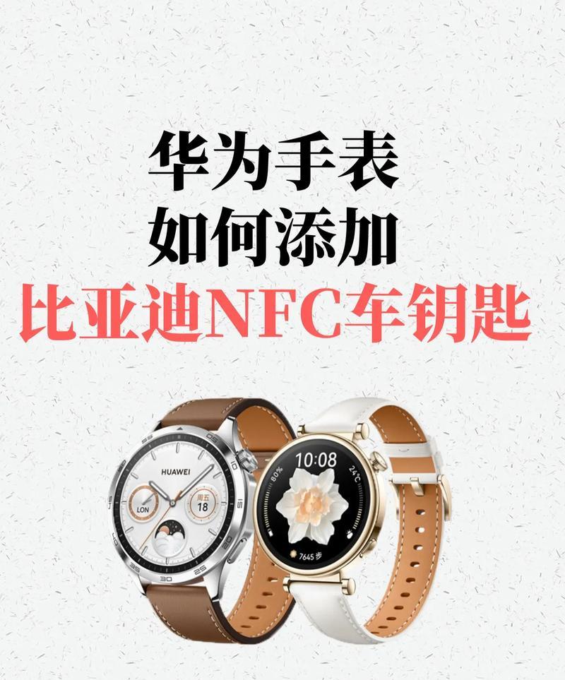 哪款智能手表可以连接车钥匙？