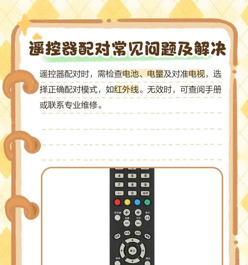 机顶盒遥控器a5配对步骤是什么？配对失败怎么办？