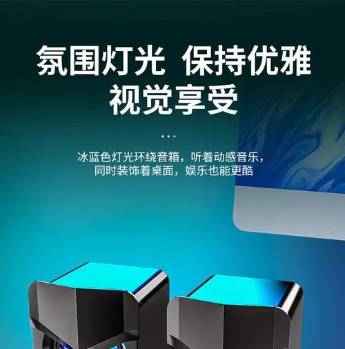 炫酷音响电脑低音炮如何连接？使用时应注意哪些问题？