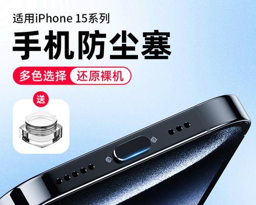 苹果手机防尘塞的用途是什么？