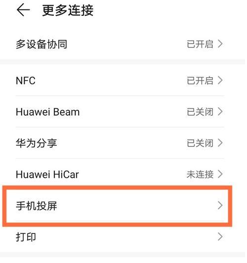 华为手机如何实现跨设备操作？有哪些方法？