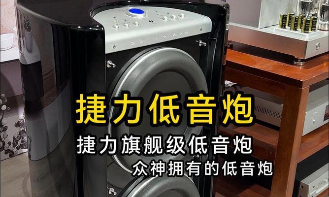 捷力低音炮安装和使用方法是什么？