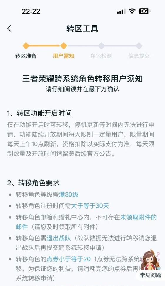王者荣耀账号转移步骤是什么？