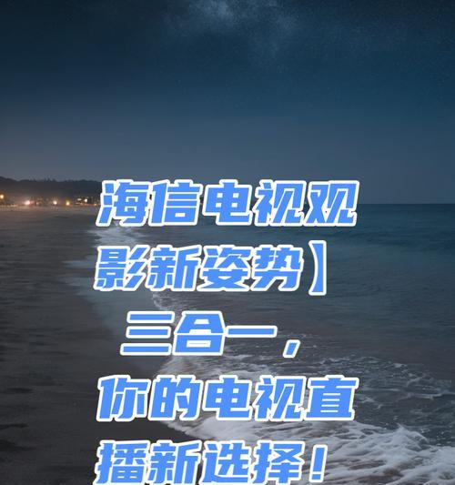 买海信电视屏幕直播怎么买？操作步骤是什么？