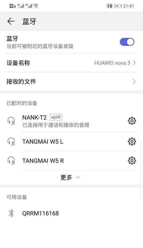 如何关闭蓝牙耳机的数据显示？