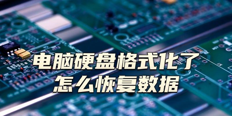 平板格式化电脑的正确方法是什么？数据安全如何保障？