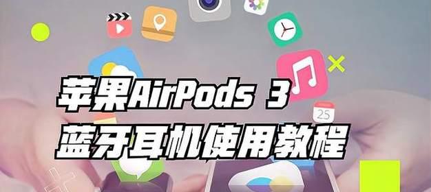 可转蓝牙耳机的使用方法视频教程在哪里找？