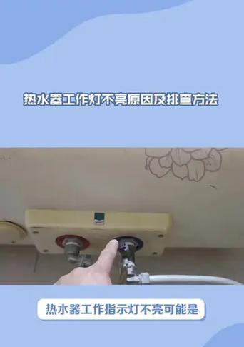 热水器无水且电源不亮的原因是什么？如何解决？