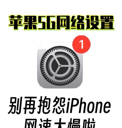 小米手机开启5.5g网络的步骤？5.5g设置对速度有何影响？