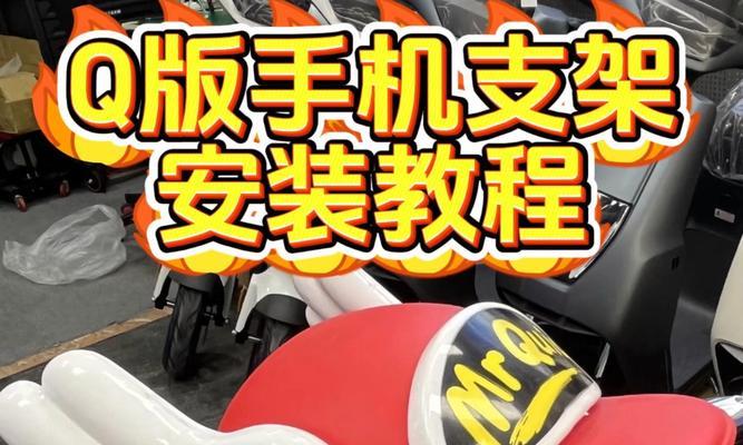 强势手机支架安装步骤？安装过程中应注意什么？