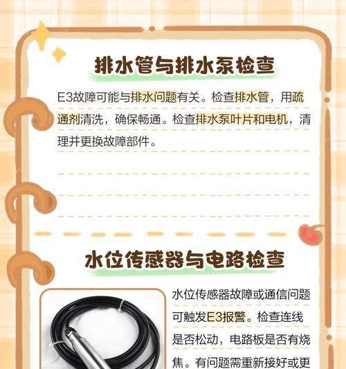 洗衣机E3故障代码解决方法是什么？