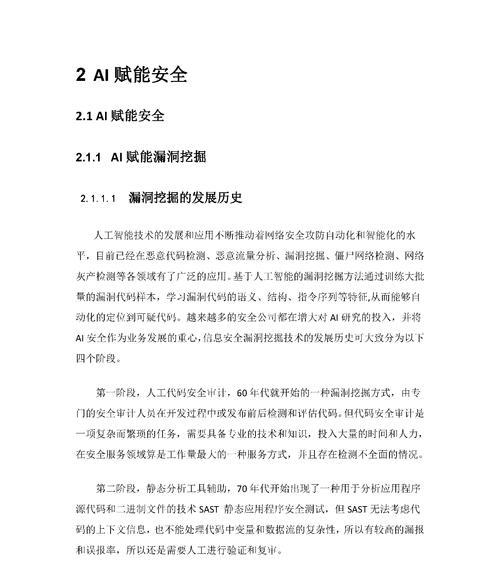 网安的人工智能是什么？网络安全中AI的应用有哪些？
