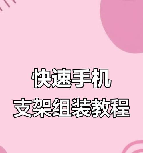 放飞手机支架的安装指南是什么？