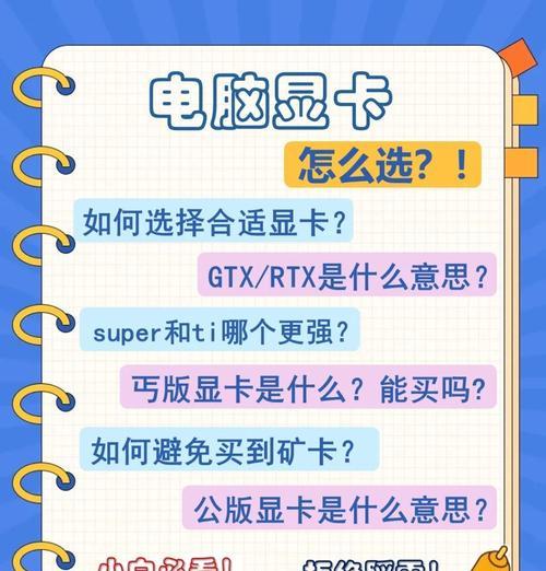 平民电脑适合哪种显卡？选择显卡的建议是什么？