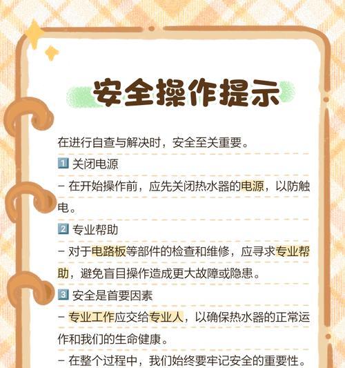 热水器怎么关电源图片？关闭电源的正确步骤是什么？