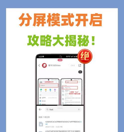 华为手机怎么开启分屏模式？分屏功能使用方法是什么？