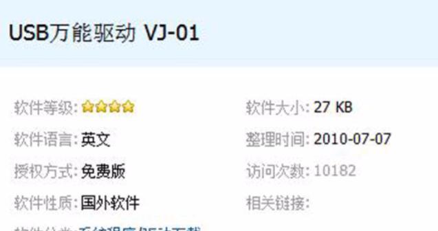 万能驱动支持的操作系统有哪些？如何安装万能驱动？