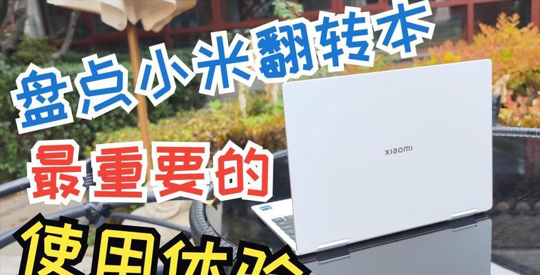 小米12屏幕完全翻转的操作步骤是什么？