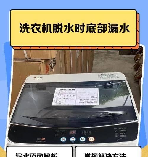滚筒洗衣机漏水怎么回事？如何检查维修？