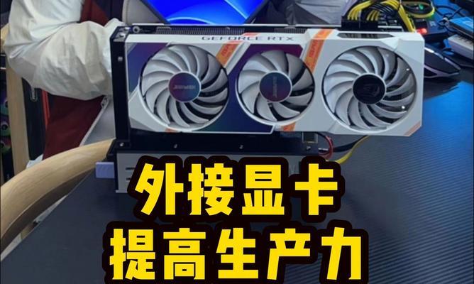 独立显卡连接电脑的正确方式？安装显卡需要注意什么？