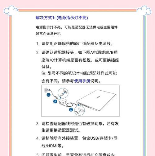 笔记本电脑通电后无法开机怎么办？可能的原因有哪些？