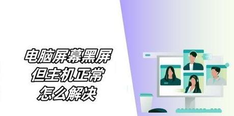 电脑缺驱动导致黑屏的原因是什么？
