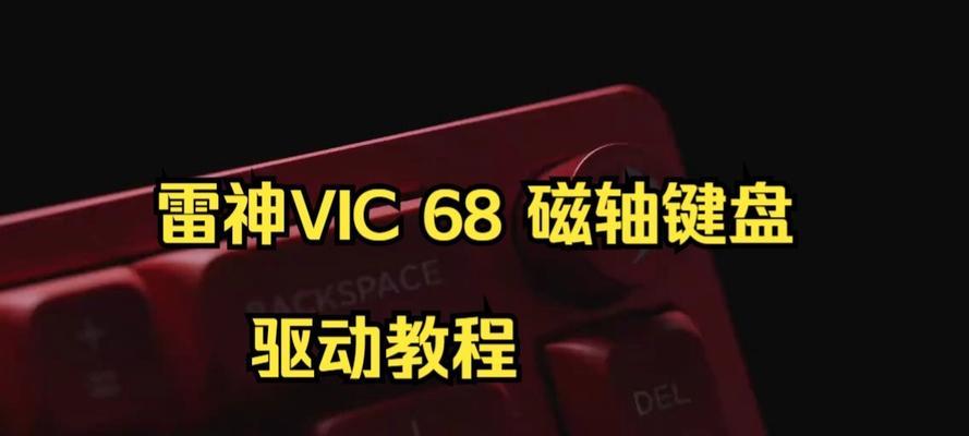 改键盘驱动是什么意思？如何正确更新键盘驱动？